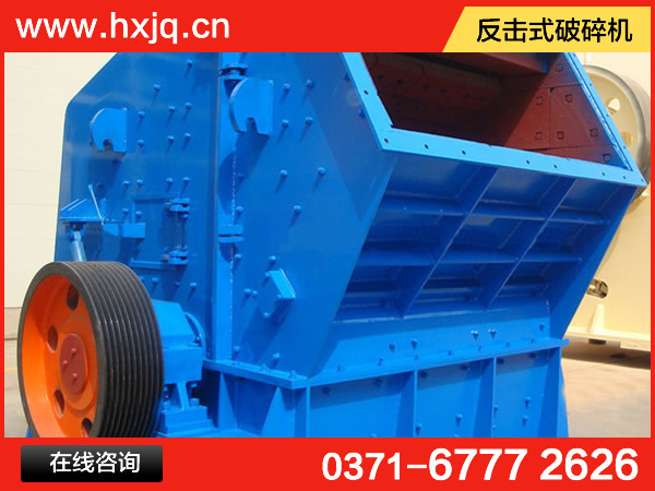 反擊破碎機(jī)