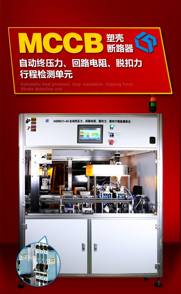 自動(dòng)終壓力、回路電阻、脫扣力、行程檢測單元---紅_06