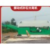 灌南攪拌站砂石分離機(jī)廠(chǎng)家
