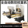 全自動校直機(jī) 角鋼工字鋼矯直液壓機(jī) 方管扁管數(shù)控伺服壓力機(jī)
