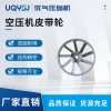 空壓機(jī)皮帶輪配件大全風(fēng)葉輪單槽雙槽A型B型氣泵鐵飛輪包郵